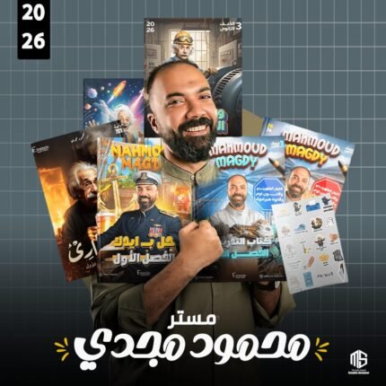 الفصل الأول فيزياء تالته ثانوي مستر محمود مجدي